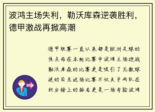 波鸿主场失利，勒沃库森逆袭胜利，德甲激战再掀高潮