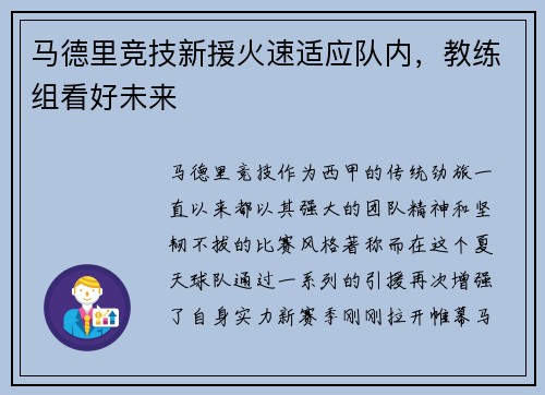 马德里竞技新援火速适应队内，教练组看好未来