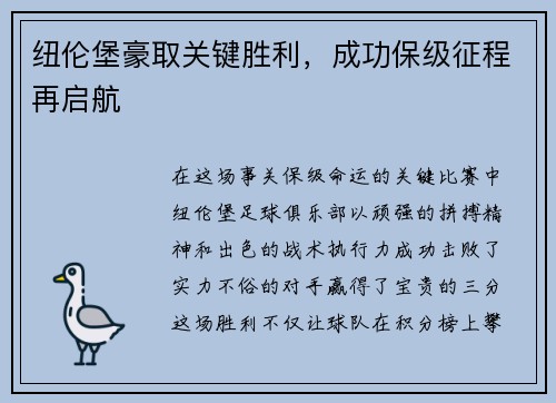 纽伦堡豪取关键胜利，成功保级征程再启航