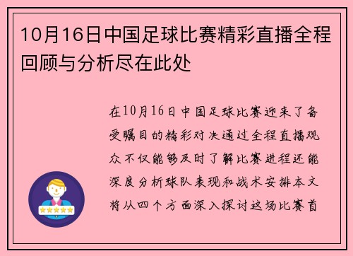 10月16日中国足球比赛精彩直播全程回顾与分析尽在此处